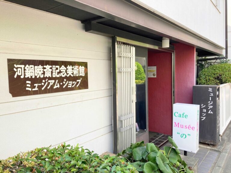 埼玉県蕨市:江戸時代の天才画家に迫る。河鍋暁斎記念美術館