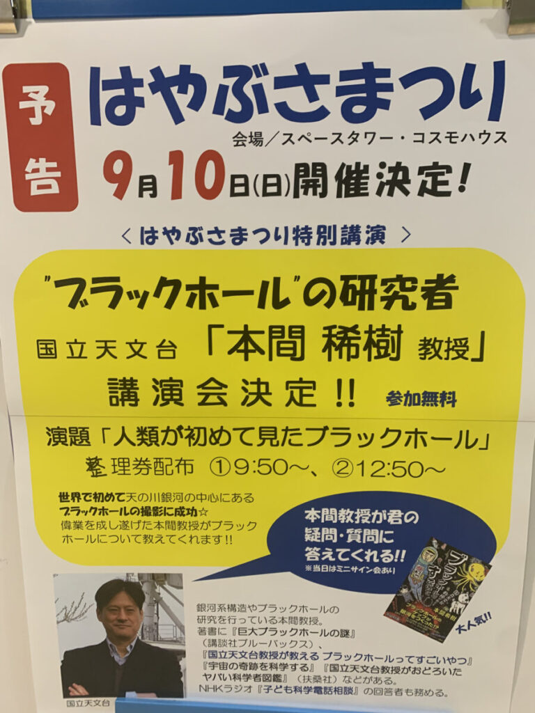 角田市スペースタワー・コスモハウスに潜入！