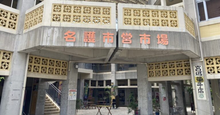 名護市営市場でローカル食から定番お土産まで楽しもう!|沖縄県名護市