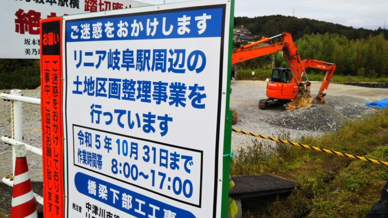 きままにぶらり。リニア岐阜県駅の工事現場を行く。