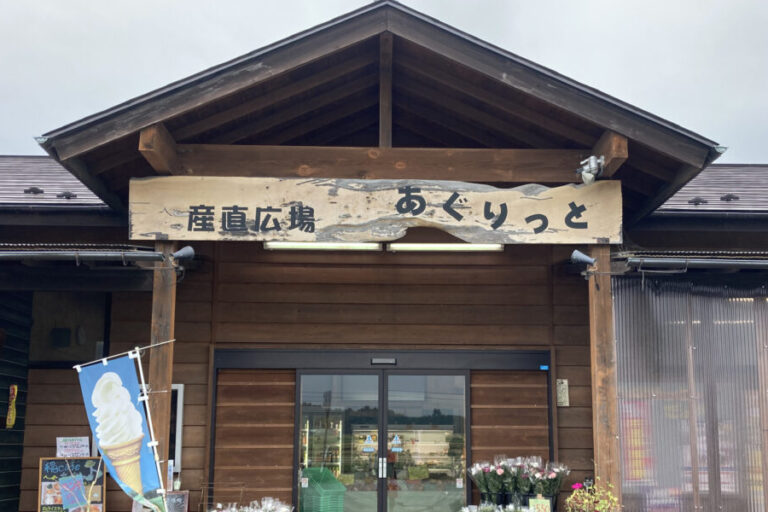 農業を中心に人の輪を！「産直広場　あぐりっと」の魅力とは