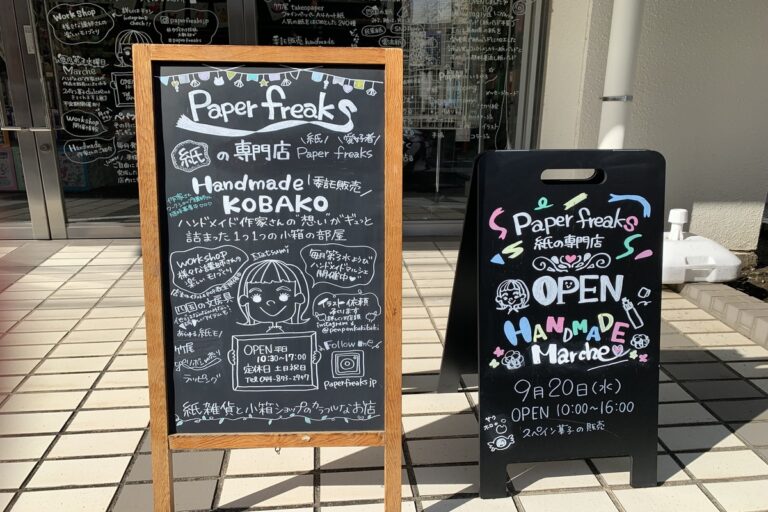 紙だけじゃない。誰かと共有したくなる場所！武蔵新城「ペーパーフリークス」｜川崎市高津区
