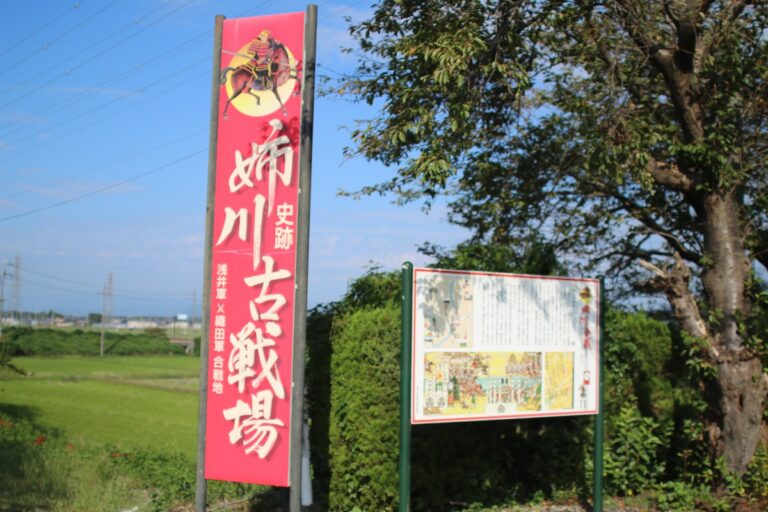 【史跡めぐり】義兄弟が生死を懸けた姉川の戦い！あなたは織田派？浅井派？