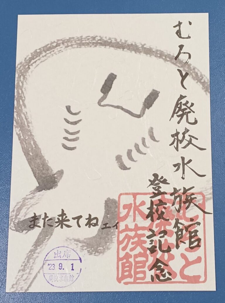 自分たちの「楽しい」が響くと人は集まる!【後編】｜むろと廃校水族館