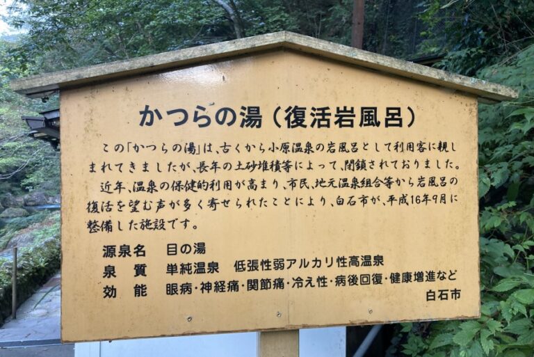 【温泉】たった200円！？知る人ぞ知る「小原温泉かつらの湯」