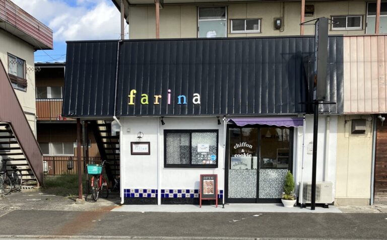 お土産に喜ばれそう！味や原材料にもこだわったスイーツの店【farina】