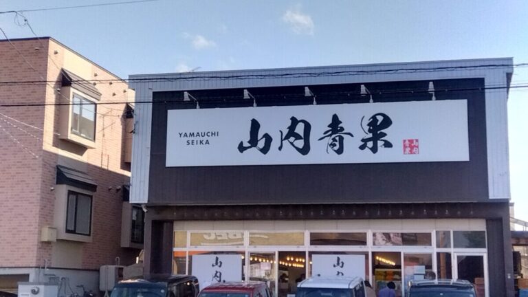 札幌市で話題の激安青果店「山内青果」！愛される秘密は安さだけじゃない！メディアも注目するそのワケとは？