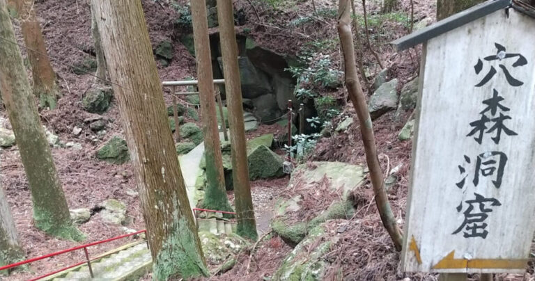 洞窟探検ができるちょっとかわった穴森神社