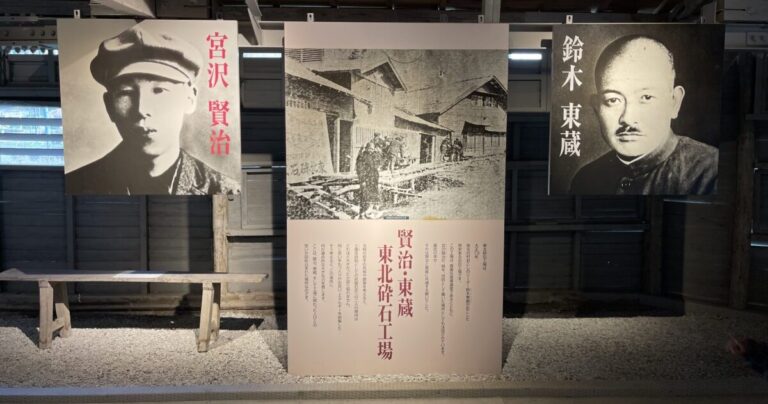 石と賢治のミュージアム|世界の鉱物500点と砕石技師としての“宮沢賢治”に触れる【岩手県一関市】
