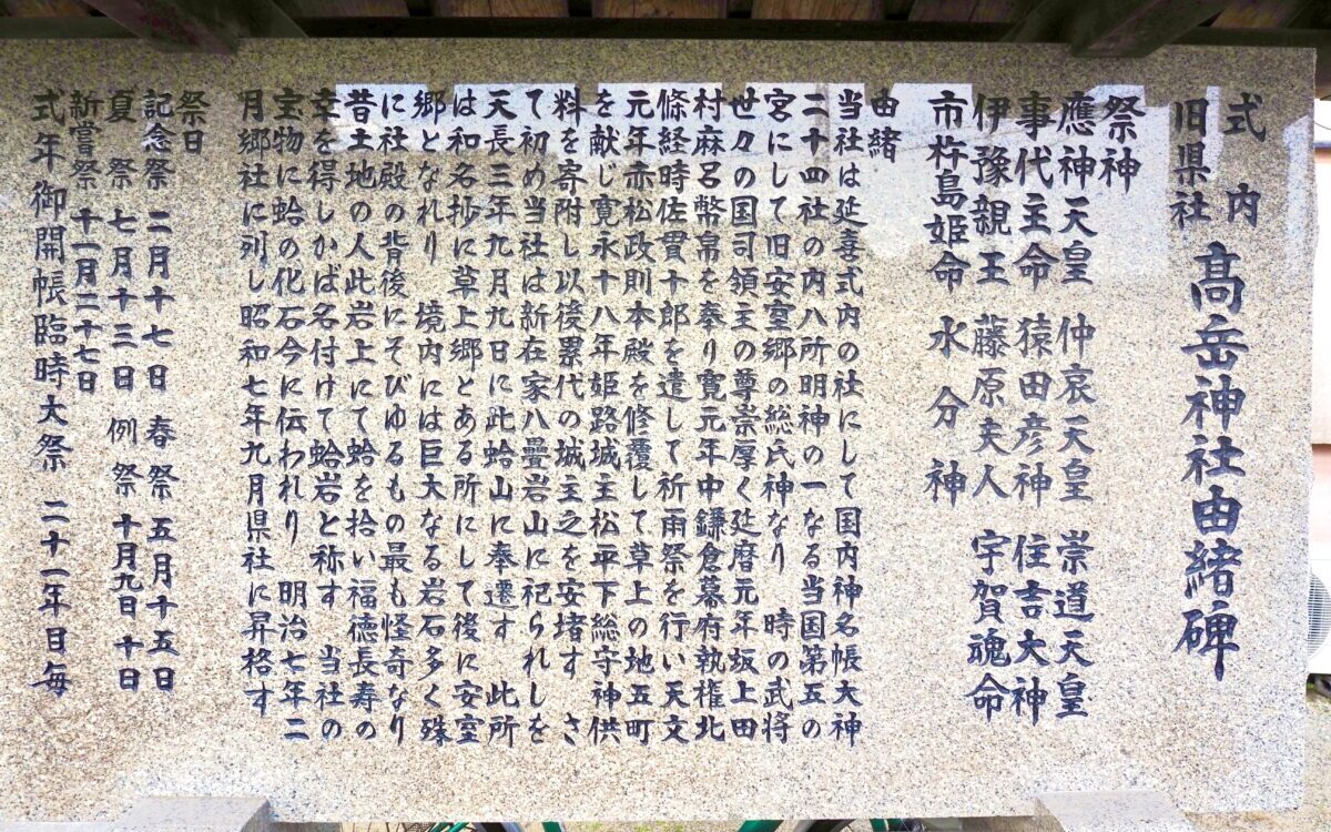 高岳神社の由緒碑