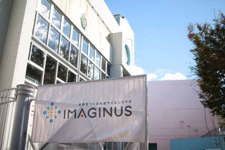 大人も子どももワクワク！杉並サイエンスラボIMAGINUS(イマジナス)であなたも科学者体験！｜東京都杉並区