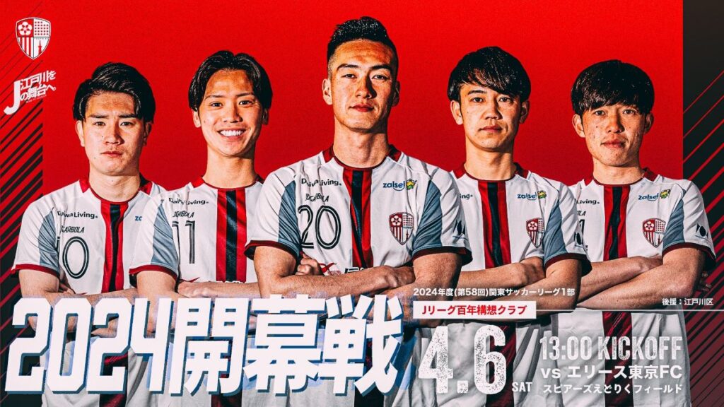 東京23FC開幕戦ポスター