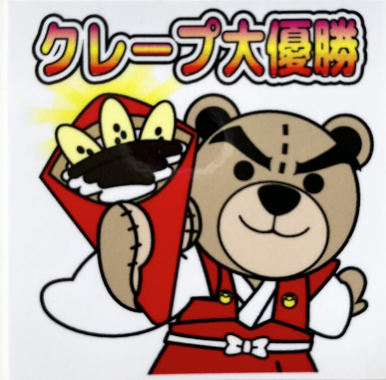 新たなビジネスで埼玉を盛り上げる！くまのくれ～ぷの挑戦