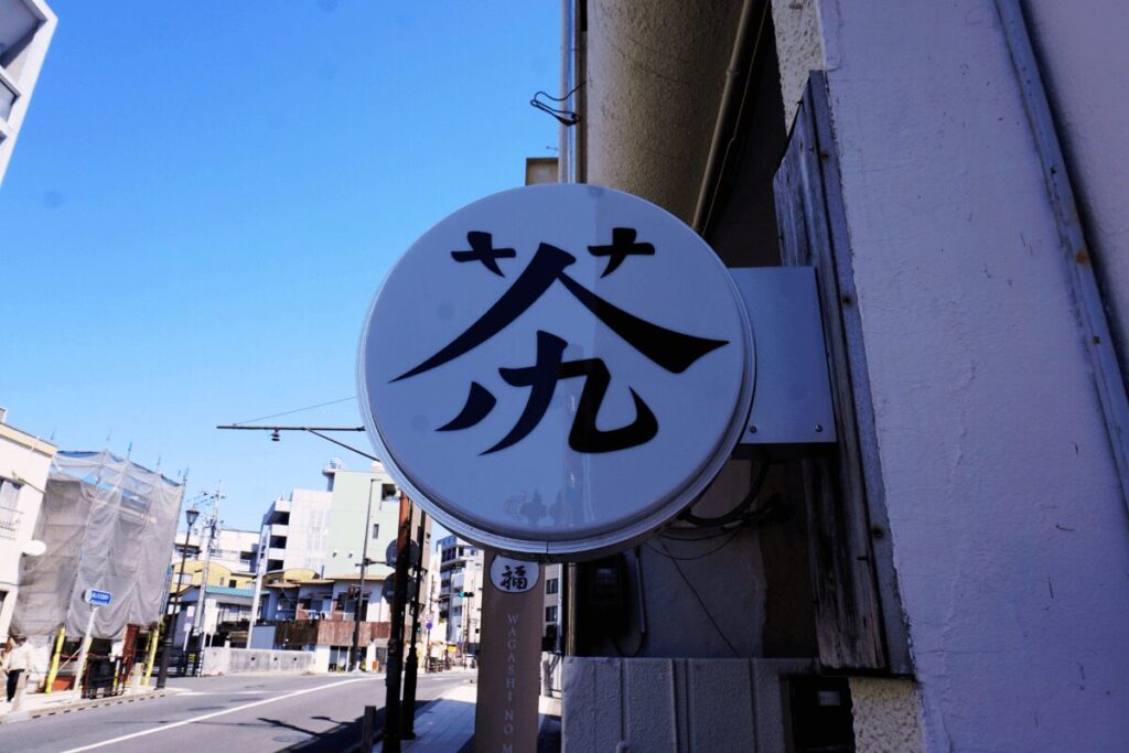 九州茶々の店のマーク。ここを目指してください。