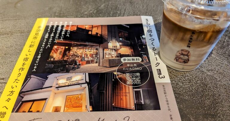 まちに宿をつくるトーク｜宿泊事業のトークイベント：多治見市に新しい宿をつくりたい