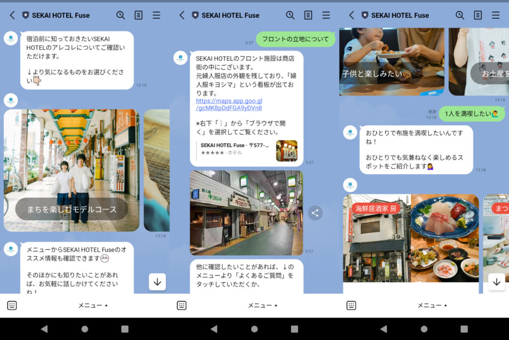 SEKAI HOTEL公式LINEのキャプチャ画面