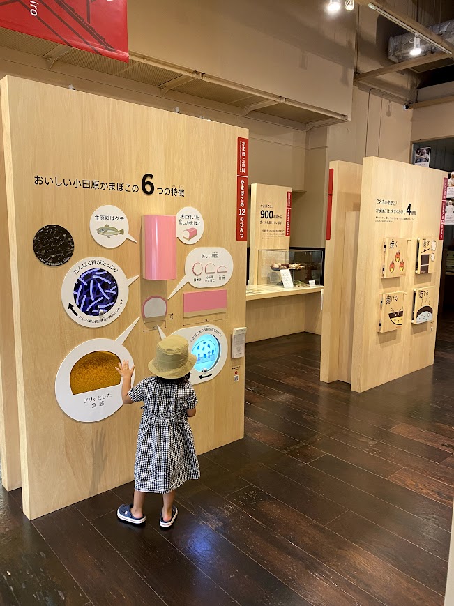 かまぼこ博物館の様子