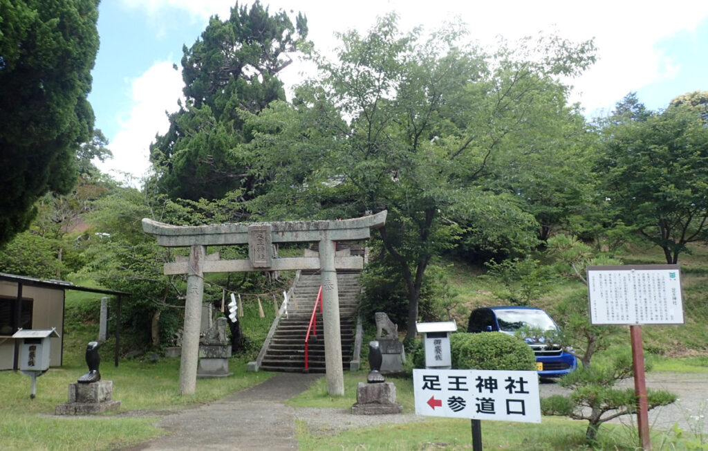 足王神社の参拝口と駐車場