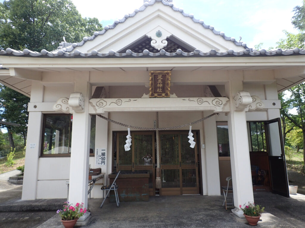 足王神社「拝殿」