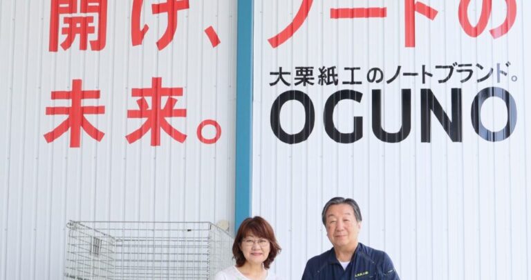 「OGUNO」書く喜びをすべての人に届けたいー大阪の老舗ノートメーカー｜大栗紙工株式会社【後編】