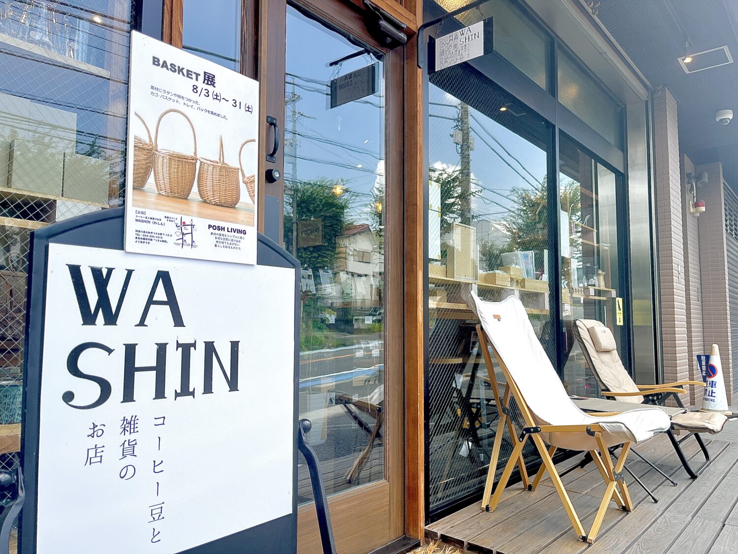 大和市 雑貨屋 WASHIN