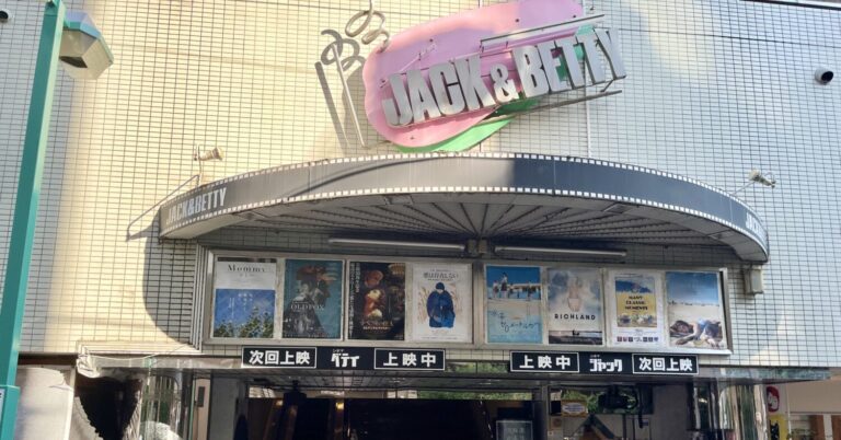 横浜で生きるミニシアターへ｜「シネマ・ジャック＆ベティ」の歴史と魅力