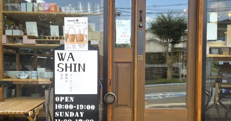 大和市民なら一度は訪れたい！コーヒー豆と雑貨のお店「WASHIN」【前編】