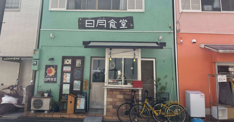 身体と心が元気に!地元に愛される自然派食堂「満福ごはん日月食堂」