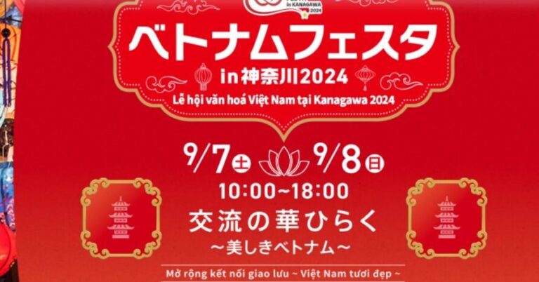 約20万人が参加する人気イベント「ベトナムフェスタin神奈川」が今年も開催されます！！