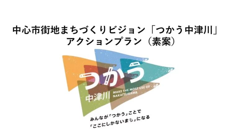 本気のまちづくりを模索するMOTTO×JIMOTOの目的とは？｜岐阜県中津川市【前編】