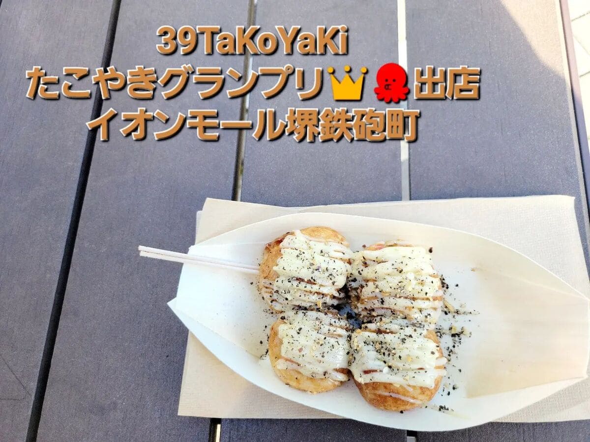 たこ焼き39TaKoYaKi