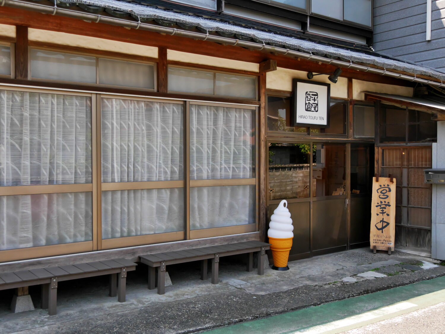 平尾とうふ店の外観