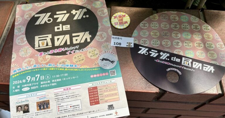 ご家族でどうぞ！？アットホームな「プラザ de 昼のみ」に行ってきた！川崎市民プラザ【前編】｜川崎市高津区