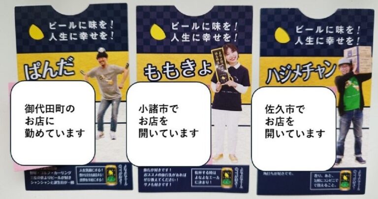 長野県御代田町「よなよなエール」の会社に「ぷしゅっ」と実在する、複業社員さん達のお話【前半】