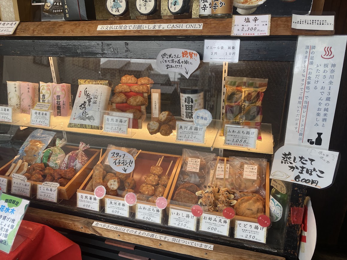 【小田原観光】かまぼこ通りで食べ歩き!地元グルメを満喫しよう | 地方創生メディア Mediall(メディアール)