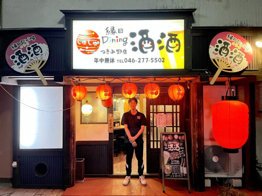 大和市 居酒屋「酒酒 つきみ野店」