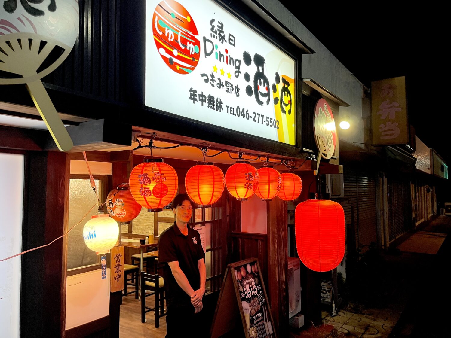 大和市 居酒屋「酒酒 つきみ野店」