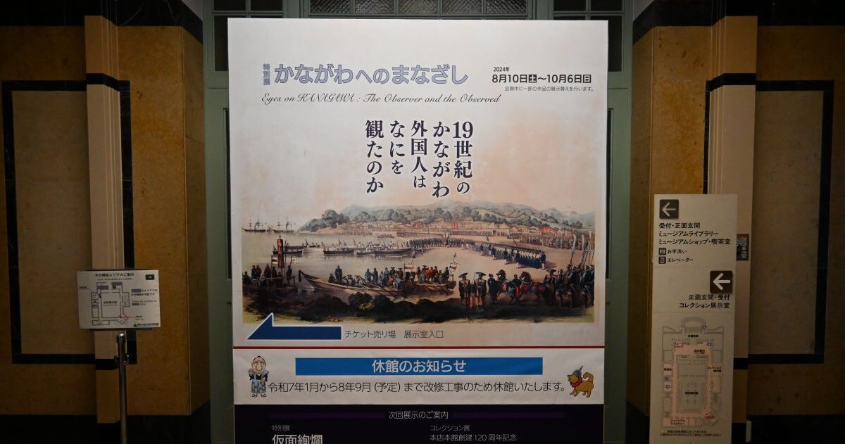 かながわの歴史！外国人から見たかながわを知る｜神奈川県立歴史博物館 | Mediall（メディアール）