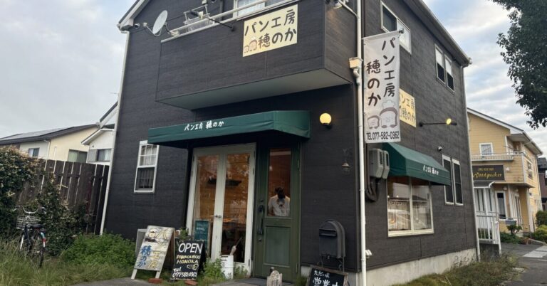 目指せパン消費量1位奪還。滋賀県守山市の開店時から暴力的な人気のパン屋さん｜パン工房 穂のか