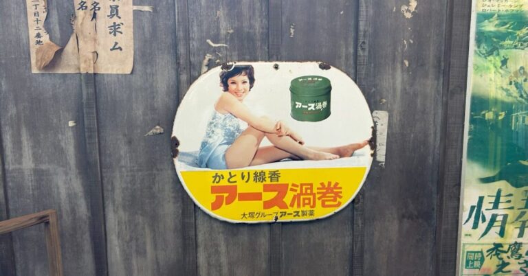 古き良き昭和の街並みが蘇る！いつか来た道の魅力〜後編〜