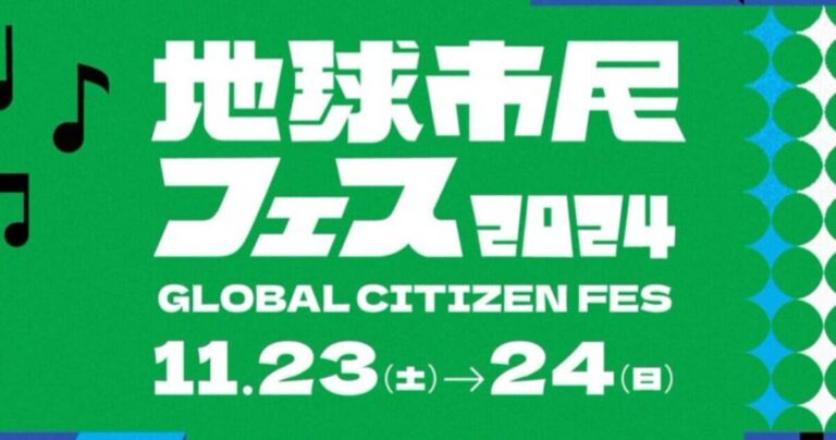 【長崎】地球市民フェス2024 produced by 核兵器廃絶地球市民長崎集会