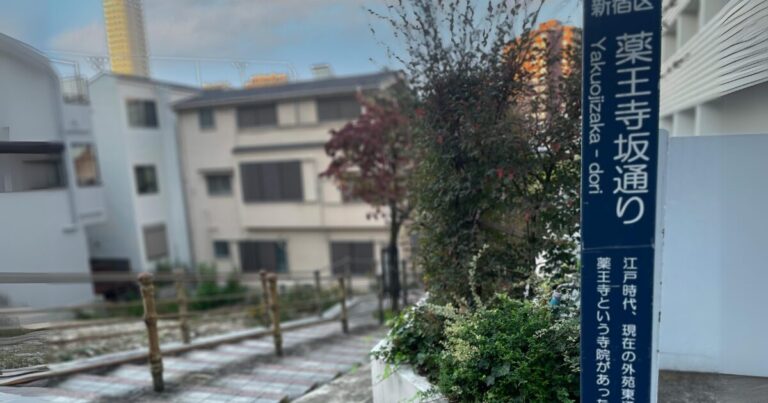 牛込柳町で心もお腹も満たす散歩！個性派グルメとお寺でほっと一息