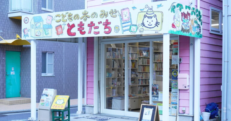 地域のお母さんたちに守られる絵本店。思いがつなげた50年の歴史