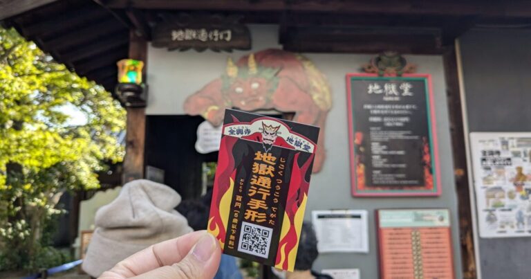全興寺 地獄から極楽への体験記 ～摩訶不思議な寺で死後の世界を覗く～｜大阪市平野区