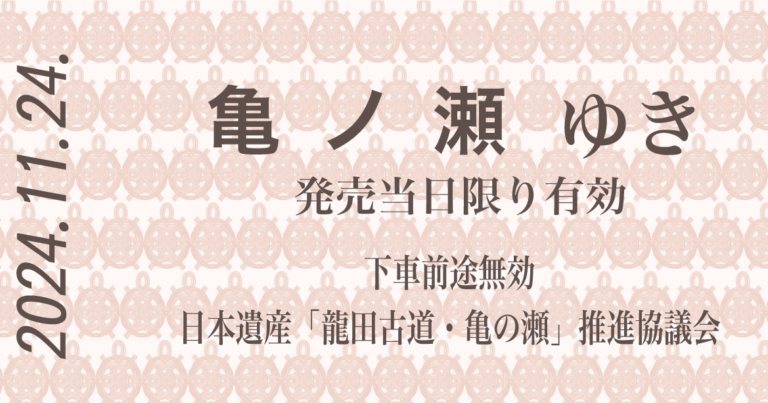 この秋は、亀の瀬で楽しい一日を！『亀の瀬ウェルカメフェスタ2024秋』開催｜大阪府柏原市