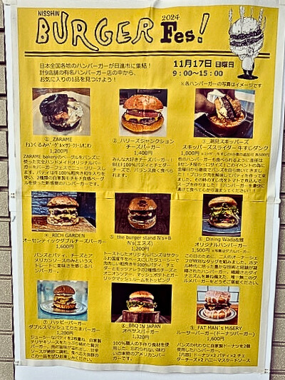 にっしん市民まつりバーガーメニュー