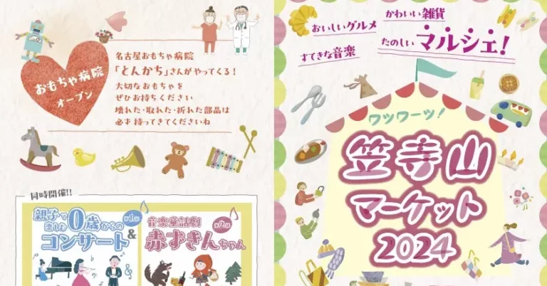 笠寺山マーケット2024｜日進市で年に1度の楽しいマルシェを満喫！