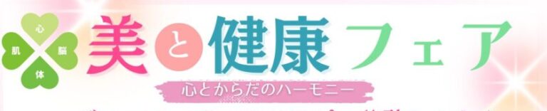 2/15（土）初開催！ビューティタッチセラピー®&アピアランスケア体験イベント「美と健康フェア」！