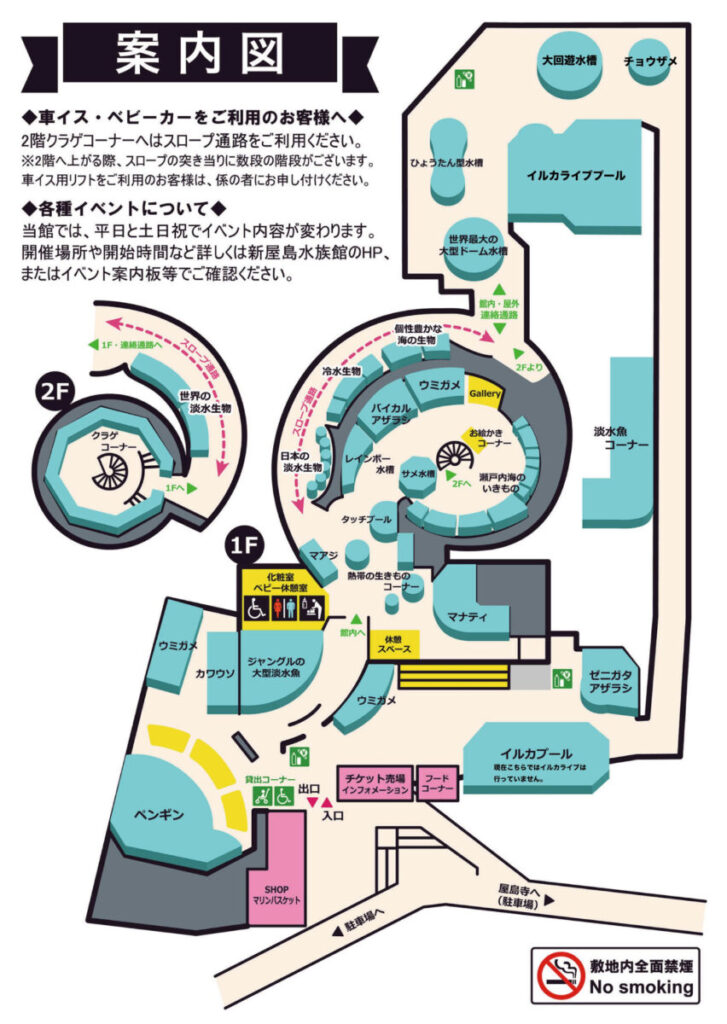 新屋島水族館の館内案内図