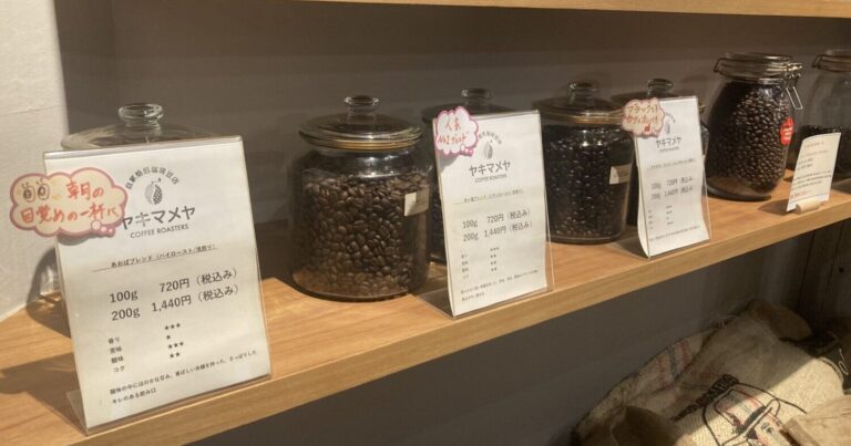 異業種から珈琲豆店に！光沢感のある豆が揃う自家焙煎珈琲豆店ヤキマメヤ【後編】｜青葉区市が尾駅